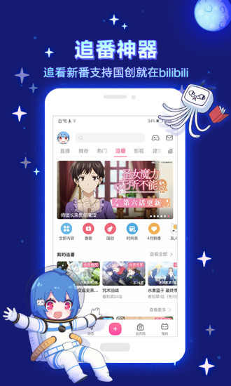 哔哩哔哩手机版本最新版