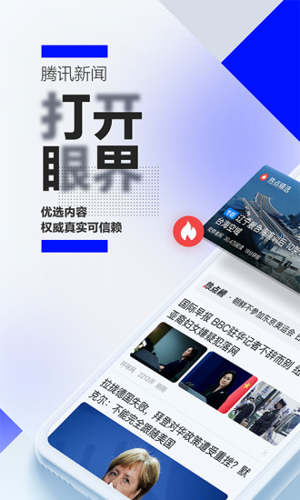 腾讯新闻官方版