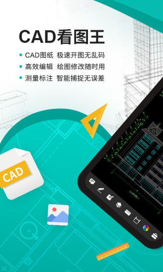 CAD看图王手机版下载最新版
