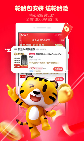 途虎养车app最新版