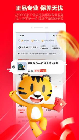 途虎养车app破解版