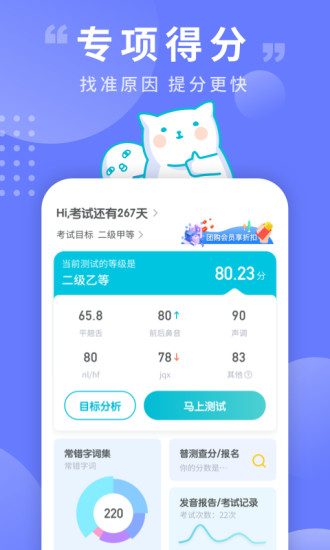普通话测试app免费版最新版