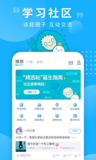 普通话测试app免费版下载