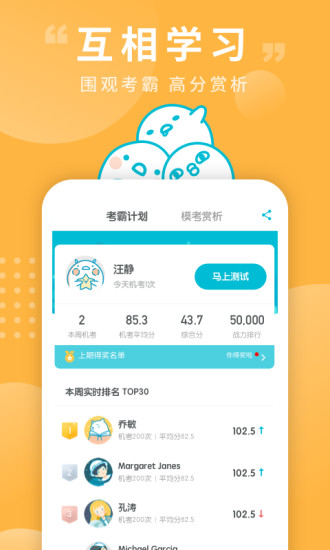 普通话测试app