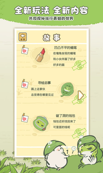 旅行青蛙中文版最新版