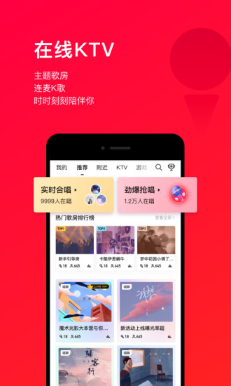 唱吧安装免费破解版