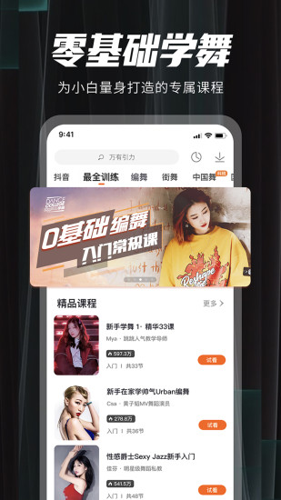 跳跳舞蹈免费破解版最新版