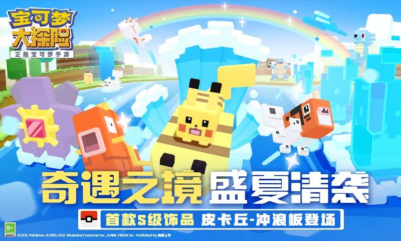 宝可梦大探险破解版游戏内购破解最新版