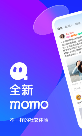 MOMO陌陌2021最新版本