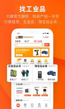 阿里巴巴APP官方