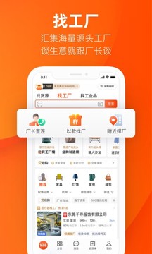 阿里巴巴APP