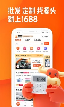 阿里巴巴APP官方下载安装
