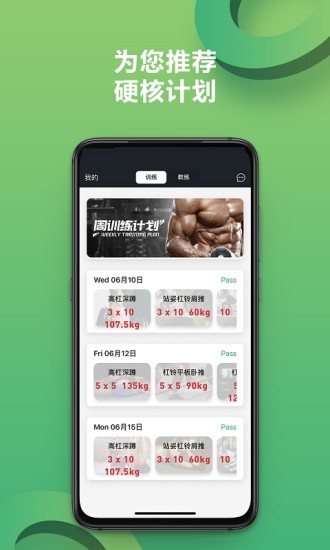 硬核健身app最新版下载安装