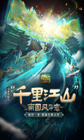 魔域口袋版2021最新版