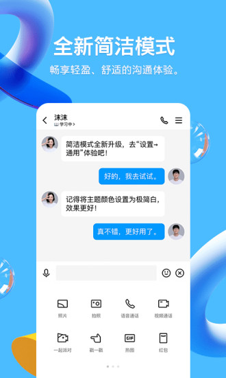 QQ软件下载2021手机版最新版