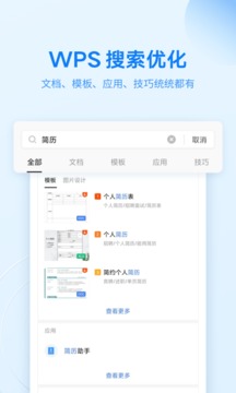 WPS Office内购破解