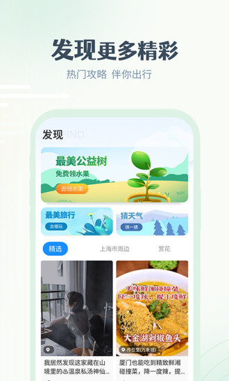 最美天气免费官方版免费版本