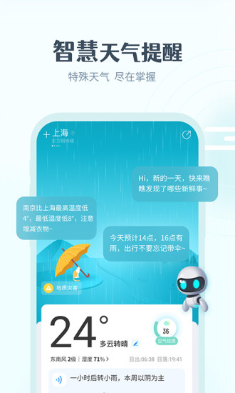最美天气免费官方版最新版