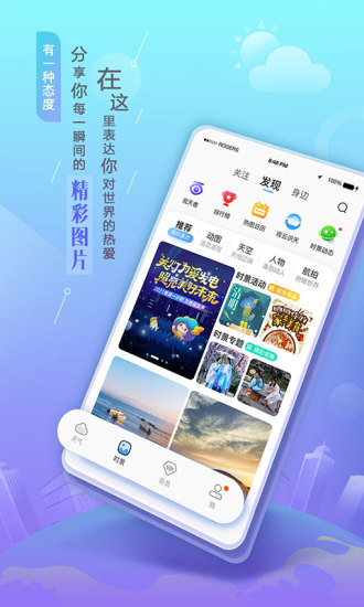 墨迹天气免费下载