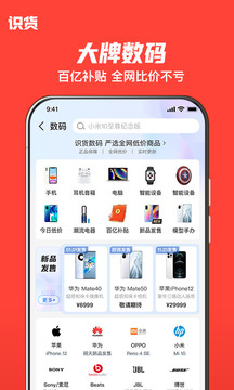 识货APP安装