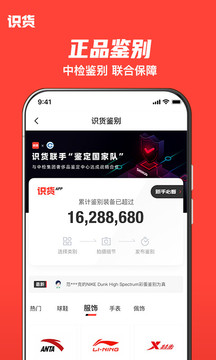 识货破解版下载