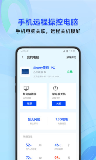腾讯手机管家8.2.0版最新版