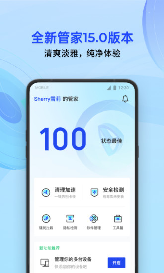 腾讯手机管家8.2.0版