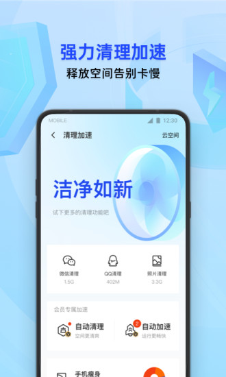 腾讯手机管家8.2.0版免费版本