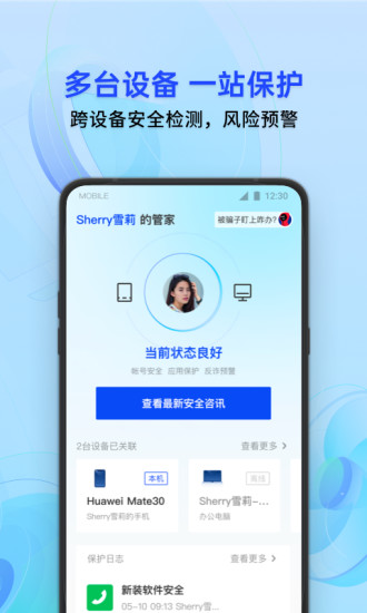 腾讯手机管家8.2.0版破解版