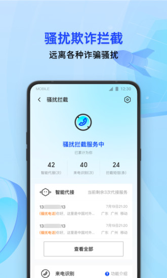 腾讯手机管家8.2.0版下载