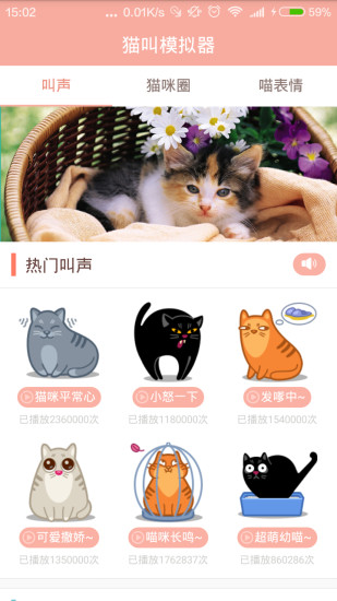 猫叫模拟器最新版本