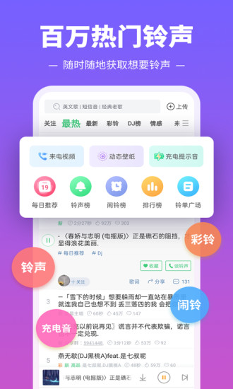 铃声多多安卓最新版