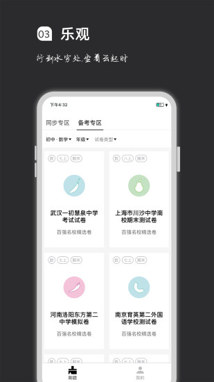 疯狂刷题官方下载最新版
