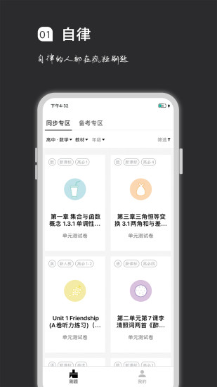 疯狂刷题官方版下载安装