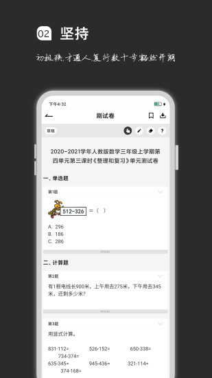 疯狂刷题