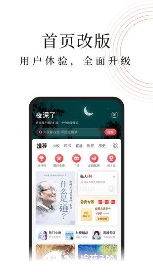 蜻蜓FM最新破解版最新版
