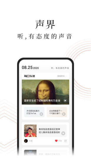 蜻蜓FM最新破解版下载
