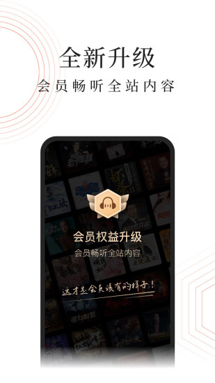 蜻蜓FM最新破解版破解版