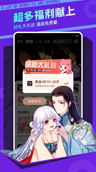 漫客栈APP安卓版