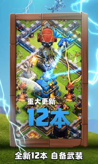 部落冲突破解版无限钻石