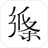 纸条官方下载
