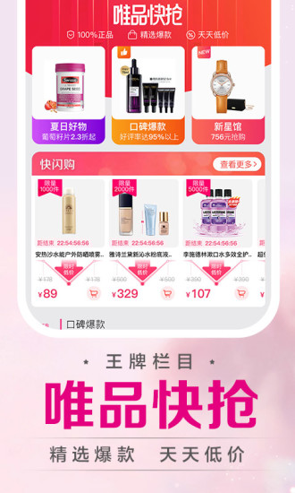 唯品会安卓版下载