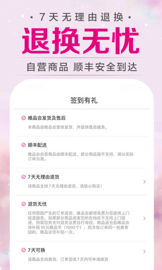 唯品会安卓版免费版本