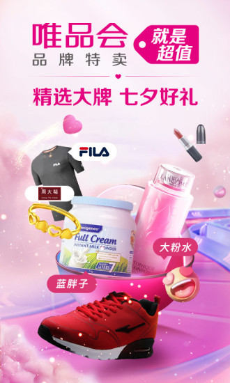 唯品会新版app