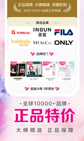唯品会新版app最新版