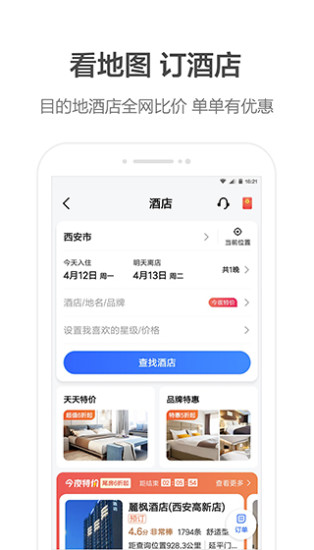 免费下载高德地图导航手机版免费版本