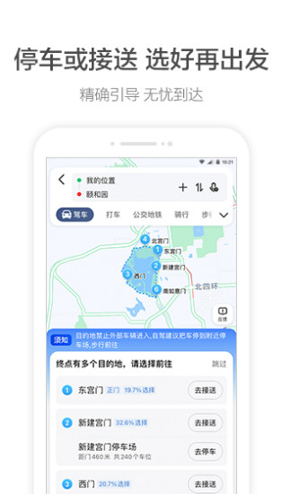 免费下载高德地图导航手机版破解版