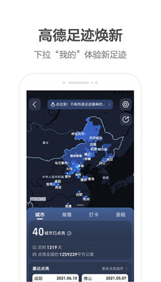 免费下载高德地图导航手机版下载