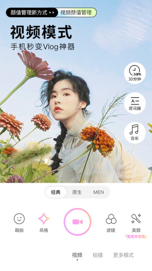 美颜相机下载安装2021免费版下载