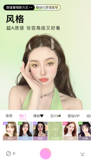 美颜相机最新破解版免费版本